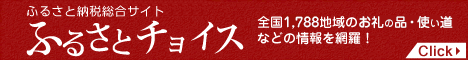 ふるさと納税サイト [ふるさとチョイス] | 高知県日高村[ひだかむら]のふるさと納税で選べるお礼の品・使い道