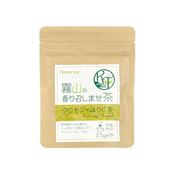 霧山の香り召しませ茶クロモジ×ほうじ茶（テトラタイプ）