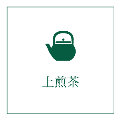 上煎茶